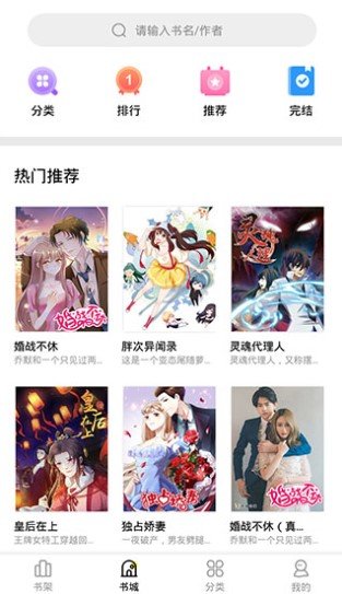 妖精漫画安卓入口版 V8.4.8