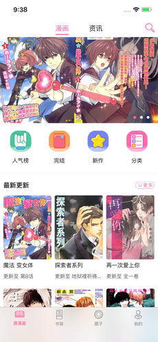 腐漫画安卓版 V1.3.8