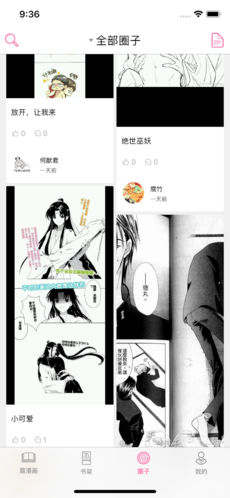 腐漫画安卓版 V1.3.8