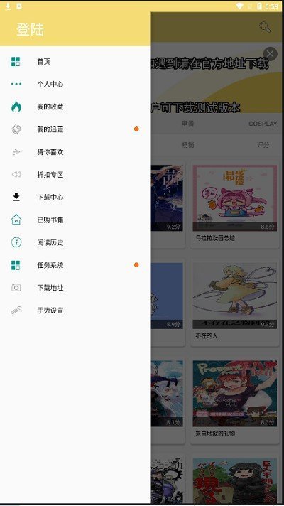 次元派漫画安卓官方正版 V5.10.01