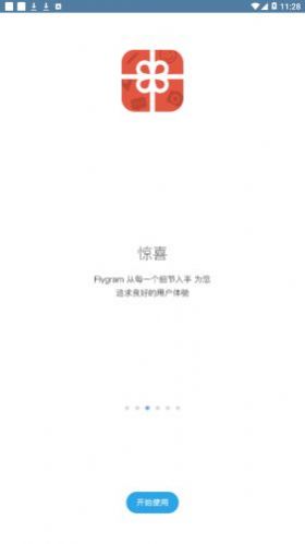 flygram安卓中文版 V2.13.16