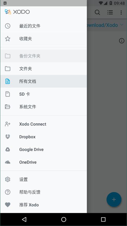 xodo docs安卓版 V7.1.13