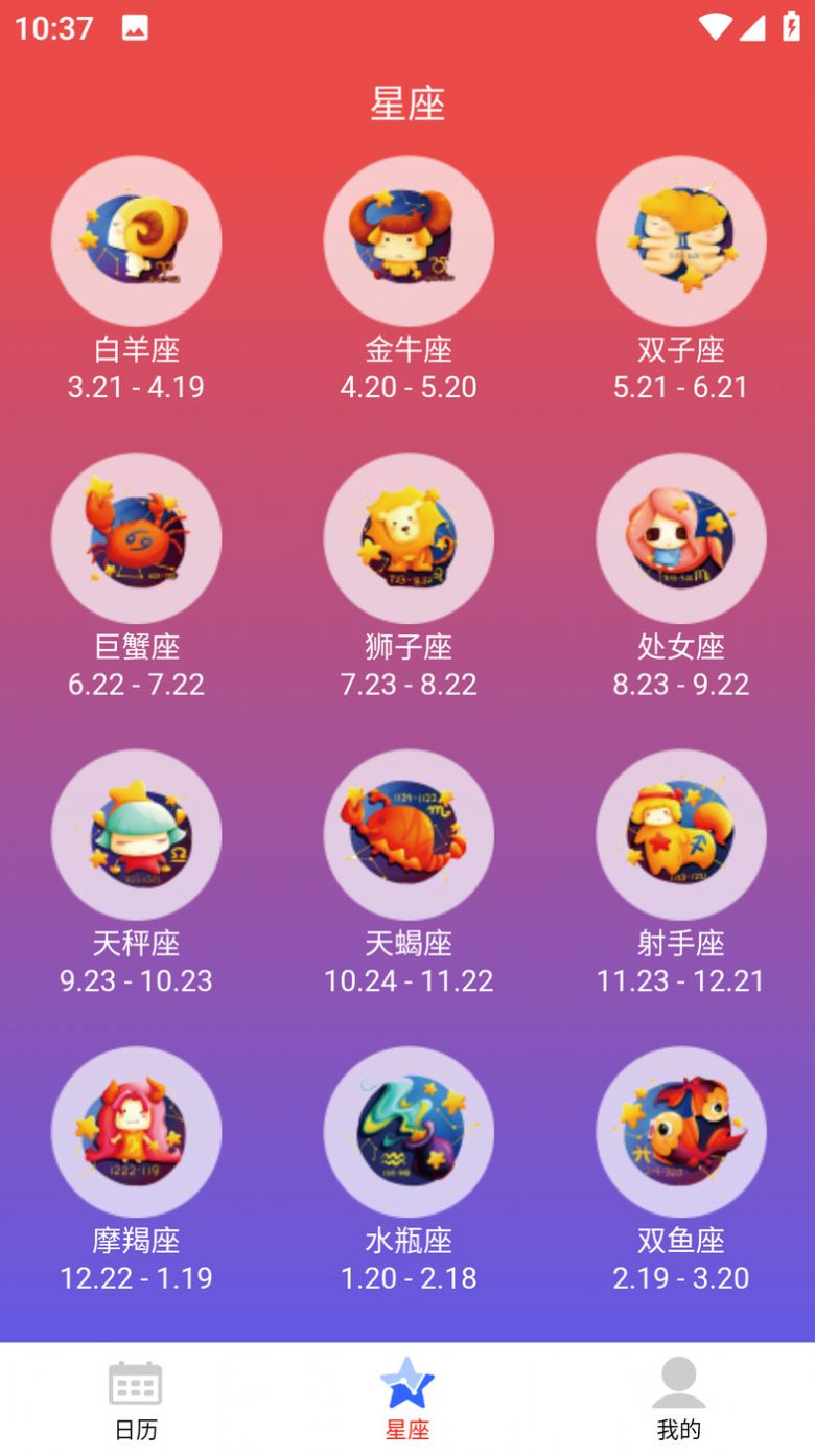 吉星黄历安卓版 V1.0.0