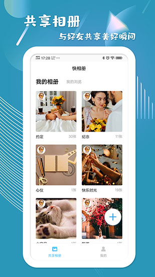 快相册安卓版 V1.0.7