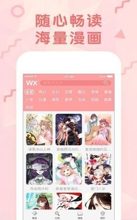 嗨乐漫画安卓版 V1.0