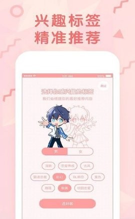 嗨乐漫画安卓版 V1.0