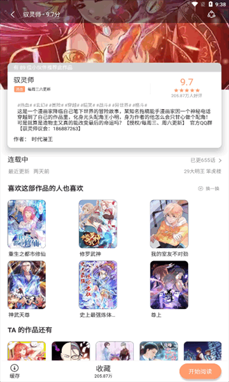 喵上漫画安卓破解版 V1.3