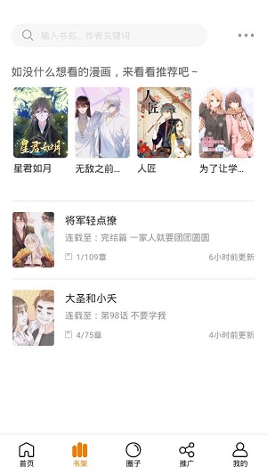 快找漫画安卓免费版 V8.3.1