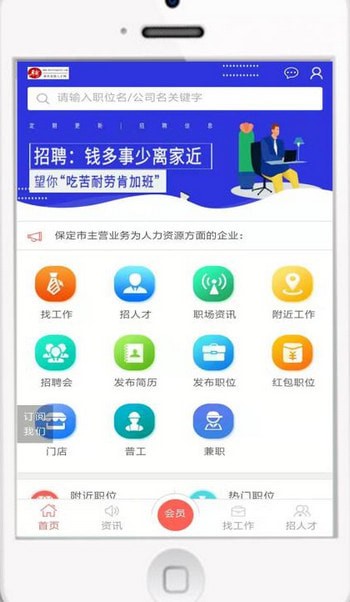 保定人才网安卓版 V1.0.8