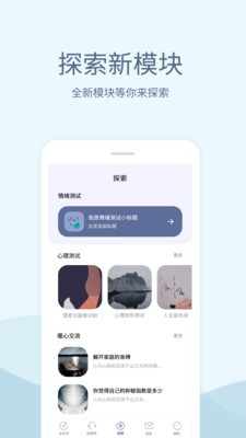 小情绪安卓免费版 V2.0.2