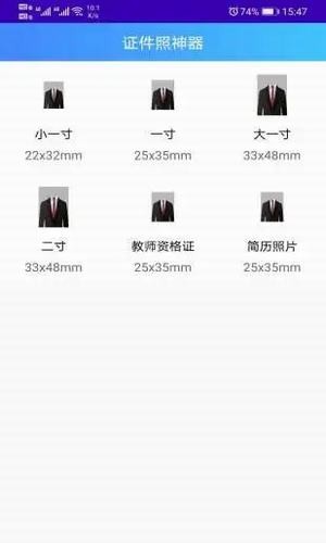 证件照神器安卓版 V1.3