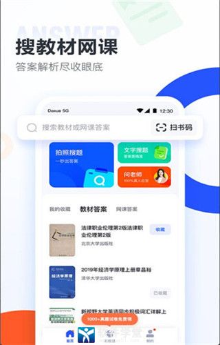 大学搜题酱安卓官方版 V1.9.6
