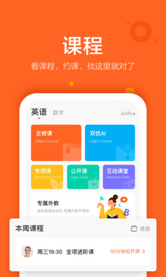 VIPKID英语安卓免费版 V4.10.0