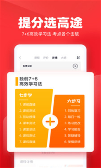 高途课堂安卓版 V4.32.10