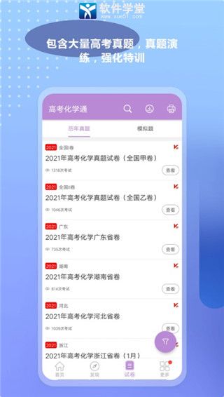 高考化学通安卓版 V4.6