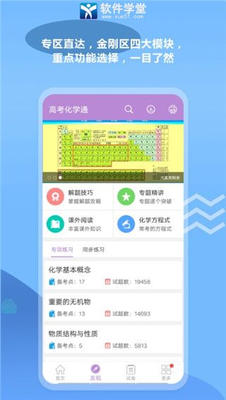 高考化学通安卓版 V4.6