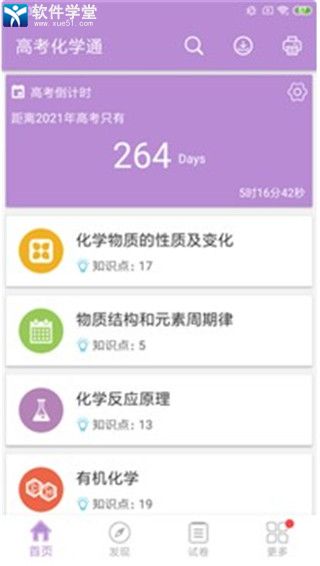 高考化学通安卓版 V4.6