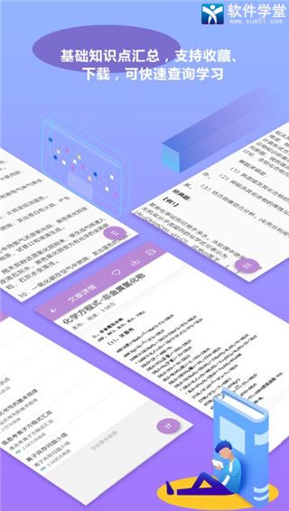 高考化学通安卓版 V4.6