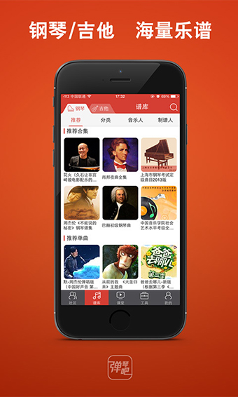 弹琴吧安卓免费版 V6.6.3
