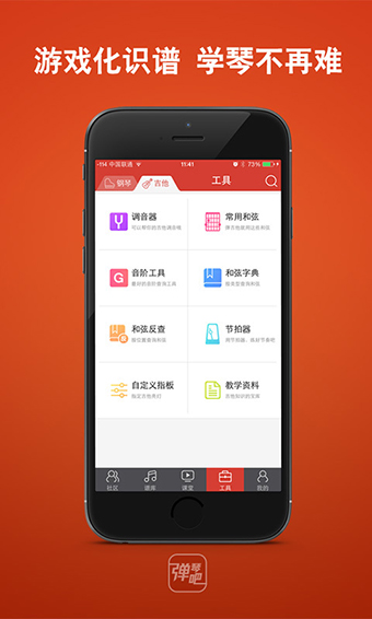 弹琴吧安卓免费版 V6.6.3