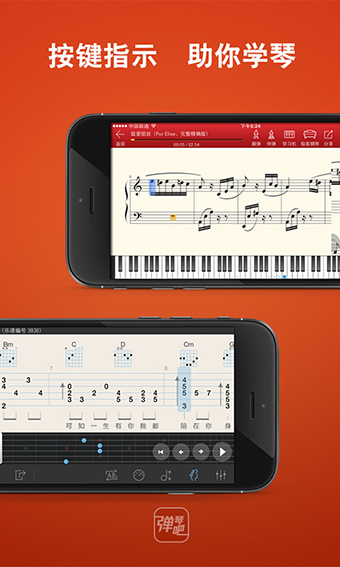 弹琴吧安卓免费版 V6.6.3