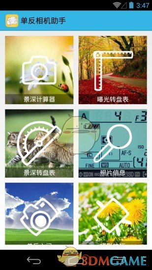单反相机助手安卓版 V2.1