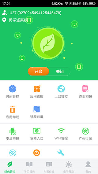 优学派安卓版 V4.0.3