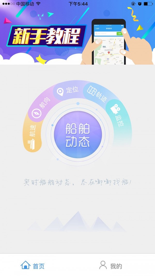 嘟嘟找船安卓免费版 V5.6.5