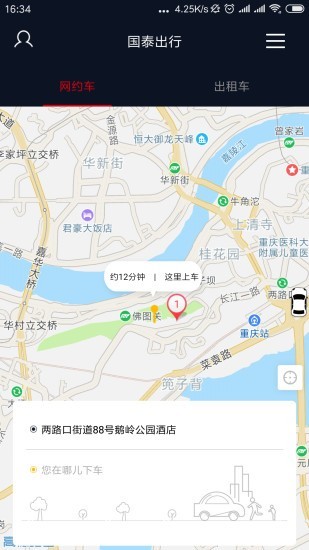 国泰出行安卓版 V1.9.3