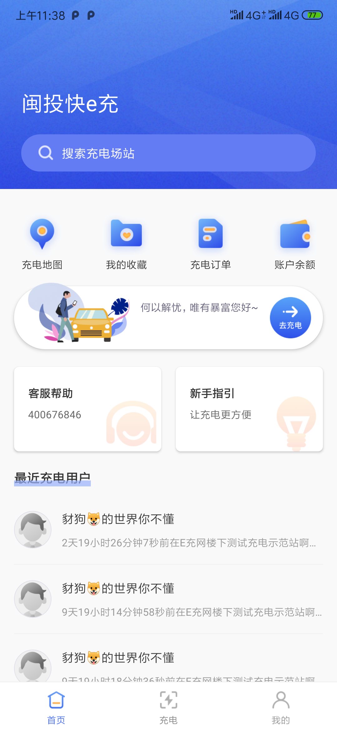 闽投快e充安卓版 V6.4.2