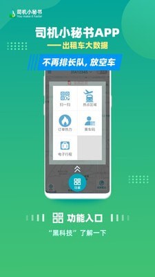 司机小秘书安卓免费版 V7.7.4