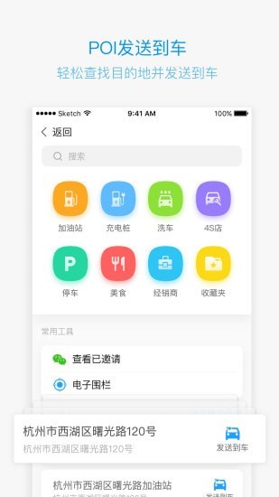 吉利GNetLink安卓版 V6.1.16