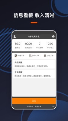 U享代驾车主安卓版 V6.6.6