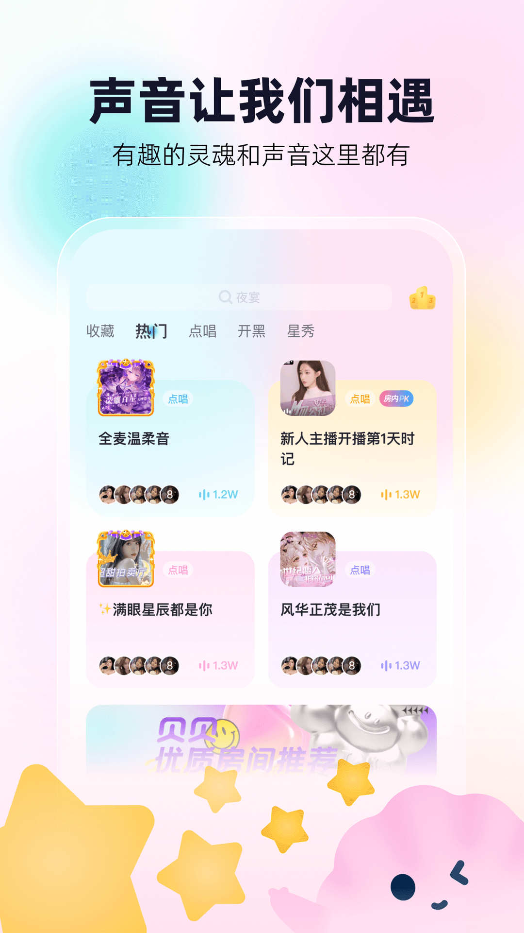 贝贝语音安卓官方版 V1.0.1