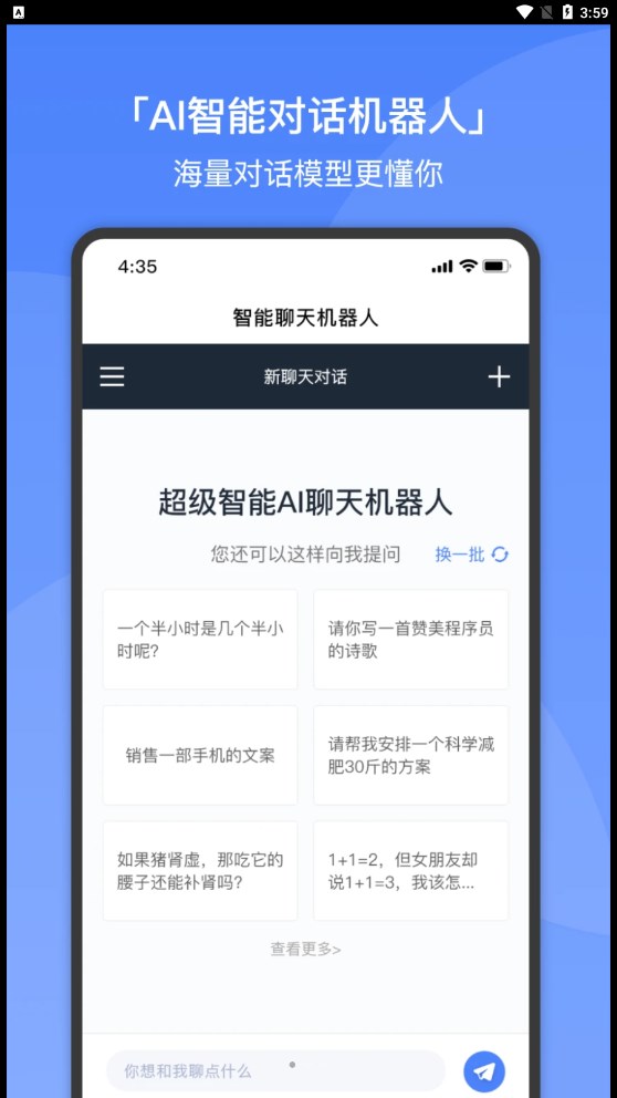 超级智能AI聊天安卓版 V1.0.1