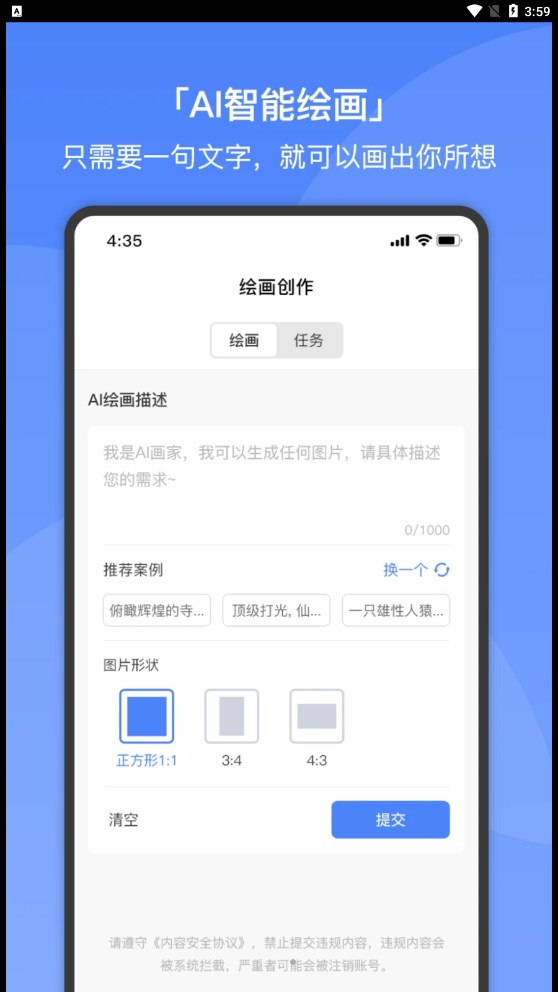 超级智能AI聊天安卓版 V1.0.1