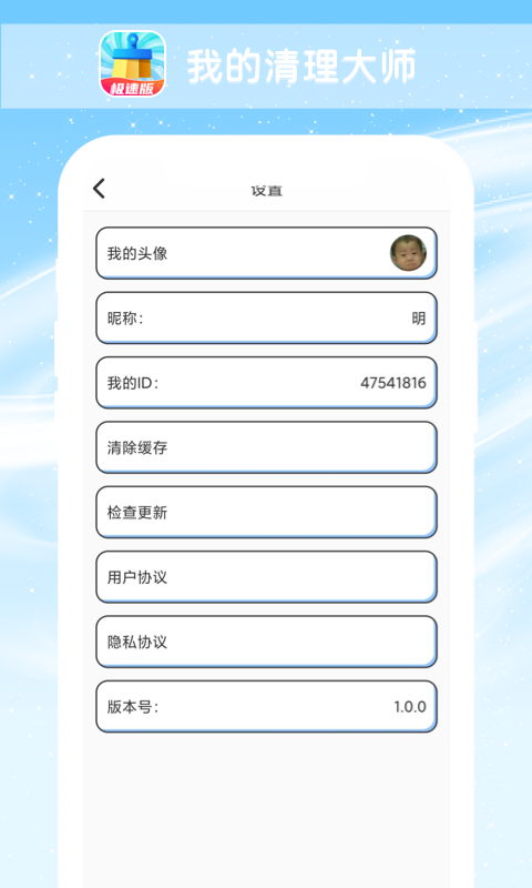 我的清理大师安卓极速版 V1.0.4