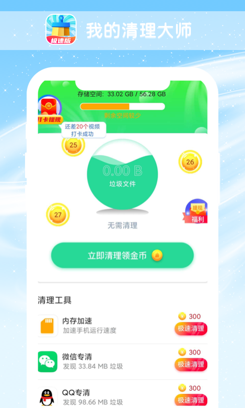 我的清理大师安卓极速版 V1.0.4