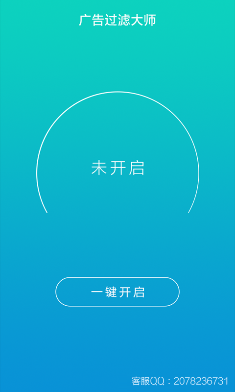 广告过滤大师安卓版 V2.1.2.824