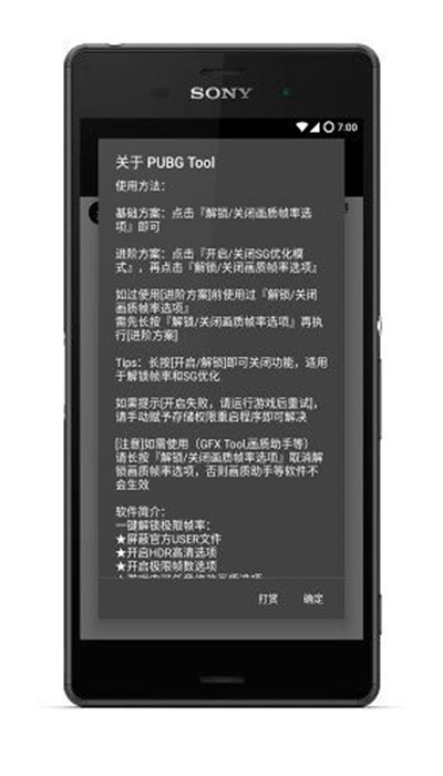 pubgtool画质助手安卓版 V1.0