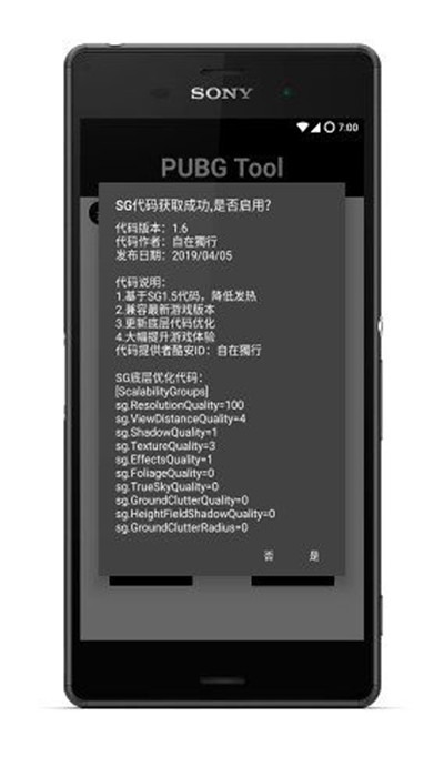 pubgtool画质助手安卓版 V1.0