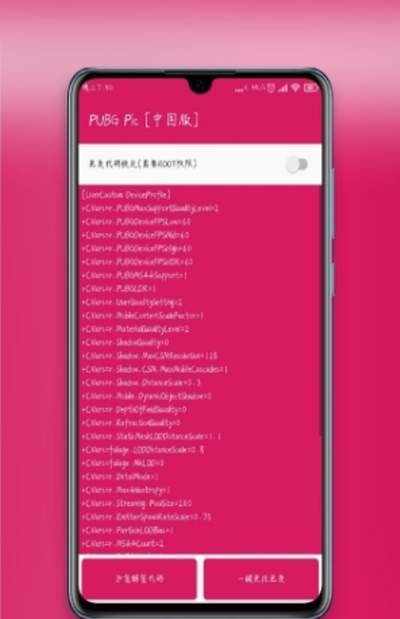 PUBG画质大师安卓免费版 V1.0