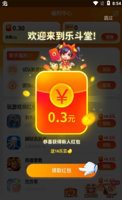 乐斗堂安卓版 V1.004