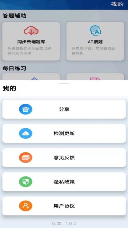 挑战答题助手安卓正版 V2.8.2