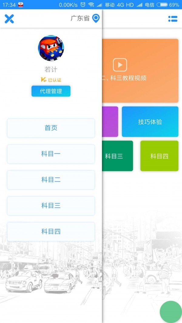 驾考吧安卓版 V1.5.6