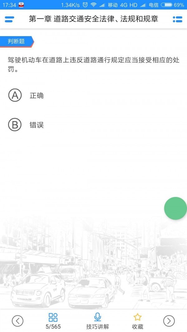 驾考吧安卓版 V1.5.6