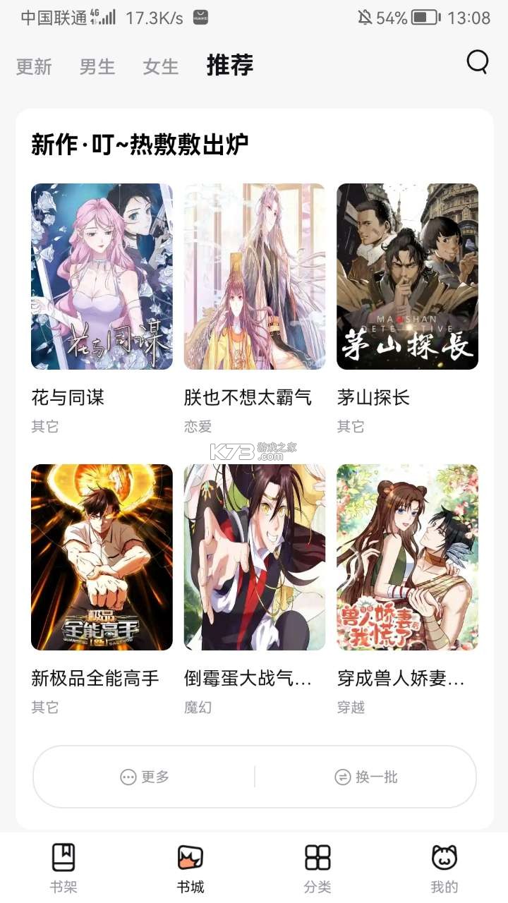 喵呜漫画安卓无广告版 V1.0.3