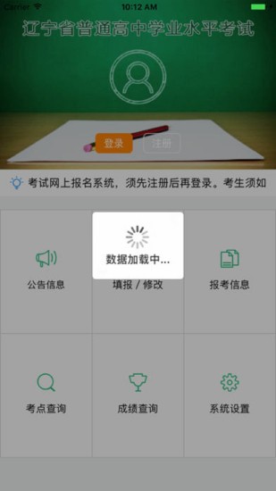 辽宁学考安卓网页版 V2.3