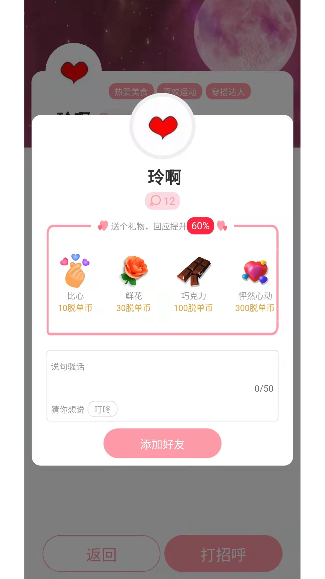 脱单便利店安卓版 V1.1.0