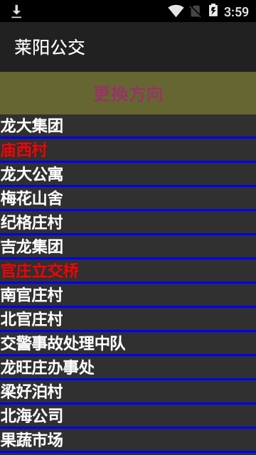 莱阳公交安卓版 V1.5